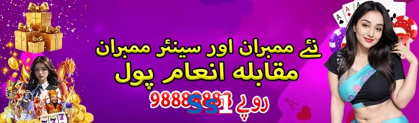 Ss1 game app for Pakistan players